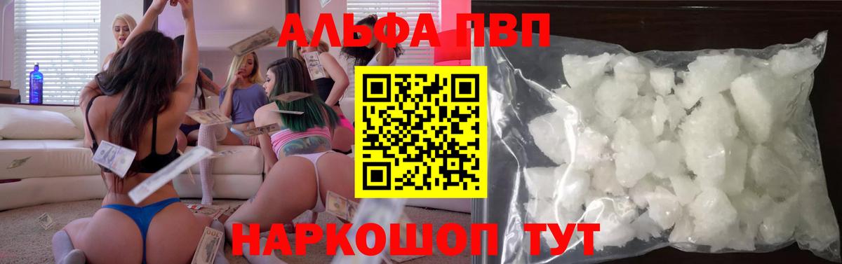 Альфа ПВП  Альфа ПВП крисы CK  Alfa_PVP VHQ  как найти наркотики  Тихвин  Вход с VPN 