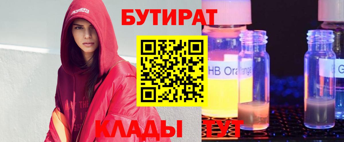 Бутират BDO 33% Тихвин