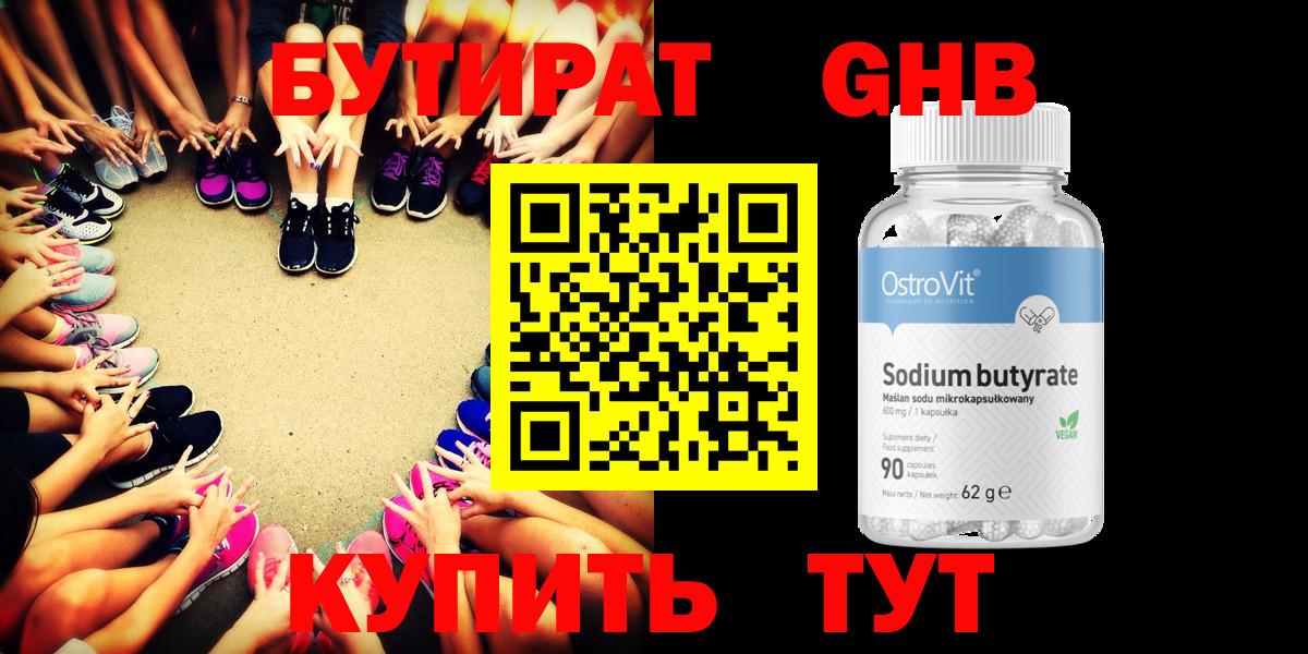 БУТИРАТ 99%  Вход с VPN  БУТИРАТ  Тихвин 