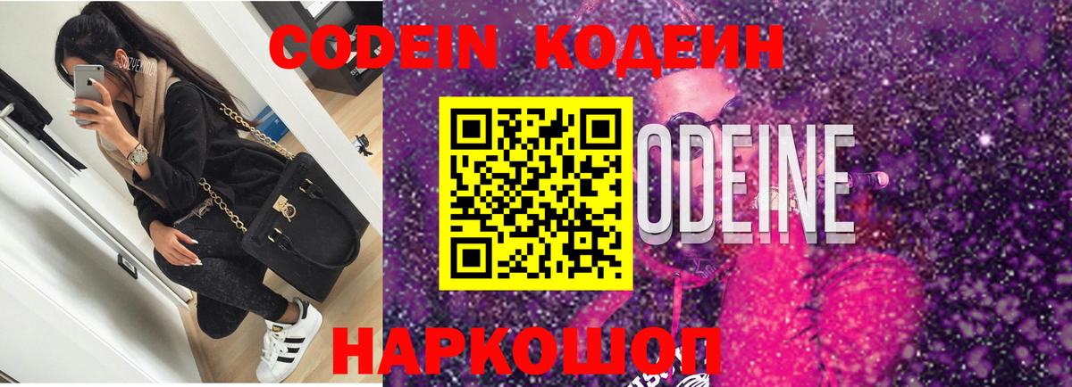 Тихвин  Кодеиновый сироп Lean Purple Drank  Вход с VPN  Кодеиновый сироп Lean напиток Lean (лин) 