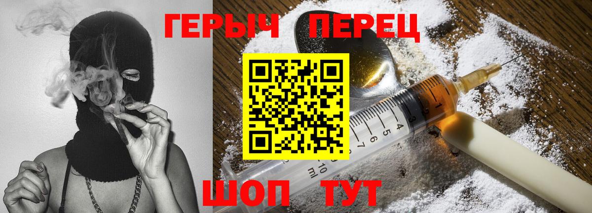 Героин Heroin  Вход с VPN  Тихвин 