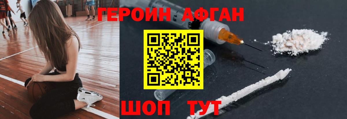 ГЕРОИН Афган Тихвин