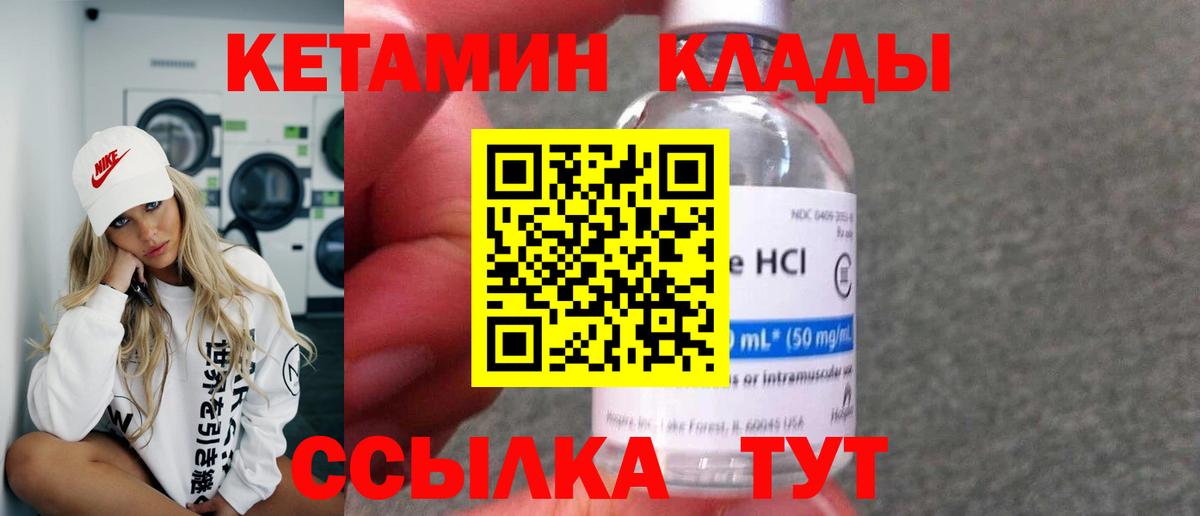 КЕТАМИН VHQ Тихвин